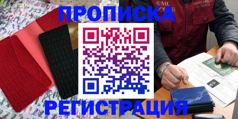 прописка штамп в Приозерске