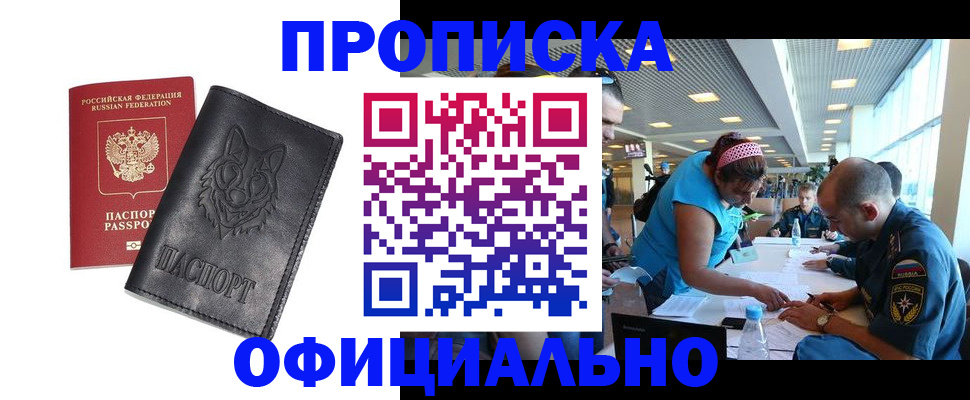 прописка для работы в Приозерске