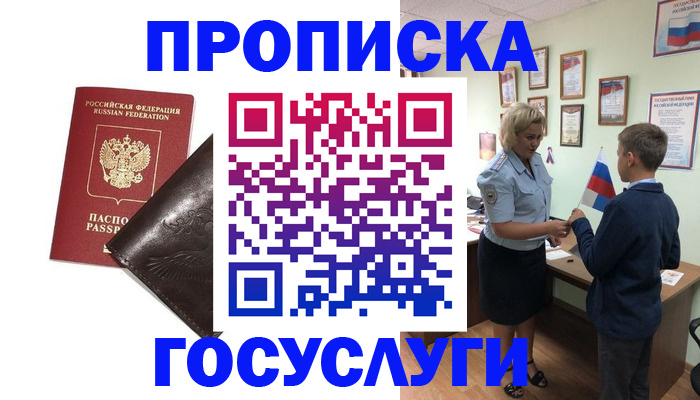 временная регистрация для школы в Приозерске